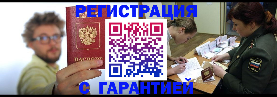 купить прописку в Сергаче